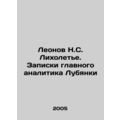 Leonov N. S. Likholetye. Notes by the Chief Ana...