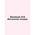 Zinoviev A.A. Anthology of Poetry. In Russian /...
