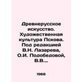 Ancient Russian Art. Pskov Art Culture. Edited by V.N. Lazarev, O.I. Podobedova