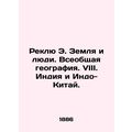 Reclue E. The Earth and People. Global Geography. VIII. India and Indo-China. In