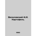 Veselovsky I.A. Potato.
