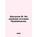 Shulunov F. From the ancient history of the Baikal region. In Russian /Shulunov