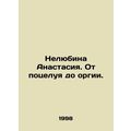 Unloved Anastasia. From the kiss to the orgy. In Russian /Nelyubina Anastasiya.