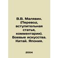 V.V. Malyavin. (Translation, introductory article, comments). Martial arts. Chi