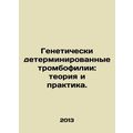 Genetically determined thrombophilia: theory and practice. In Russian /Genetich