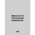 Ivankin A. The Last Kamikaze. In Russian /Ivank...