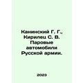Kaninsky G. G., Kirilets S. V. Steam Cars of th...