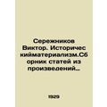 Viktor Serezhnikov. Historical materialism. A c...