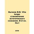 Bychkov V.V. Vita longa: the formation of aesth...