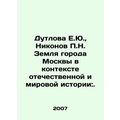 Dutlova E.Yu., Nikonov P.N. Land of the City of Moscow in the Context of Natio
