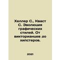 Heller S., Quast S. The Evolution of Graphic St...