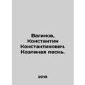 Vaginov, Konstantin Konstantinovich. Goat song.