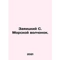Zayitsky S. Sea Wolf. In Russian /Zayaitskiy S....