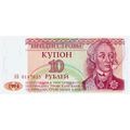 1994 Transnistria 10 Ruble Banknote UNC