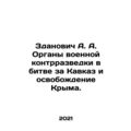 A.A. Zdanovich Military Counter-Intelligence Bo...