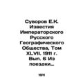 Suvorov E.K. Izvestia of the Imperial Russian G...
