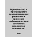 Guide to Archaeological Excavation and Storage of Excavated Antiquities. In Russ