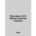 Prugavin, A.S. Monastyrskie prisons. In Russian (ask us if in doubt)/Prugavin, A