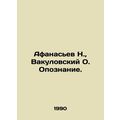 Afanasiev N., Vakulovsky O. Identification. In ...
