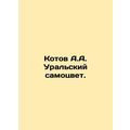 Kotov A.A. Ural jewel. In Russian /Kotov A.A. U...