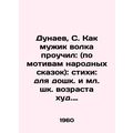 Dunaev, S. As a wolfs man taught: (based on fol...