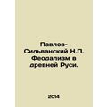 Pavlov-Silvansky N.P. Feudalism in ancient Russia. In Russian /Pavlov-Silvanski