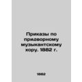 Orders for the Court Musician Choir. 1882 In Ru...