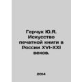 Yuri Herchuk: The Art of the Print Book in 16th...
