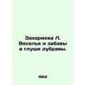 Zakharieva L. Fun and fun in the depths of the oak tree. In Russian /Zakharieva