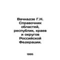 Vachnadze G.N. Directory of Regions, Republics, Krai and Districts of the Russia