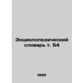 Encyclopedic Dictionary Vol. 54 In Russian /Ent...