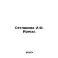 Stepanova I.F. Irisa. In Russian /Stepanova I.F...