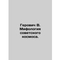 Herovich V. Mythology of Soviet Space. In Russian /Gerovich V. Mifologiya sove