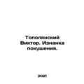 Viktor Topolyansky. The beginning of the assassination attempt. In Russian /Top