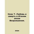 Cohen T. Love and Death in Renaissance Italy. In Russian /Koen T. Lyubov i smer