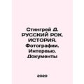 Stingray D. RUSSKY ROCK. HISTORY. Photos. Inter...