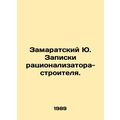 Zamaratsky Yu. Notes by the innovator-builder. ...