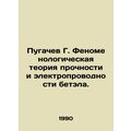 G. Pugachev Phenomenological theory of strength...
