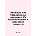 Rumyantsev N.V. Orthodox holidays. Their origin and class essence In Russian /
