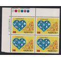 Taiwan Social Welfare Corner Block of 4 1989 MN...