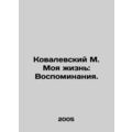 Kovalevsky M. My Life: Memories. In Russian /Ko...
