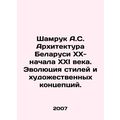 Shamruk A.S. Architecture of Belarus of the XX-...