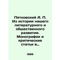 Pyatkovsky A. P. From the history of our literary and social development. Monogr