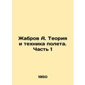 Zhabrov A. Theory and technique of flight. Part...