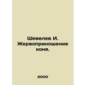 Shevelev I. Gervonimov horse offering. In Russi...