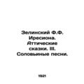Zielinsky F.F. Iresiona. Attic Tales. III. Nigh...