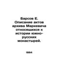 Barsov E. Description of the archives of Markevich relating to the history of