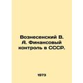 Voznesensky V. A. Financial control in the USSR...