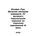 Alfan Louis: The Great Empires of the Barbarian...