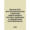 Kryukov V.A. Institutional Structure of the Oil and Gas Sector: Problems and Dir